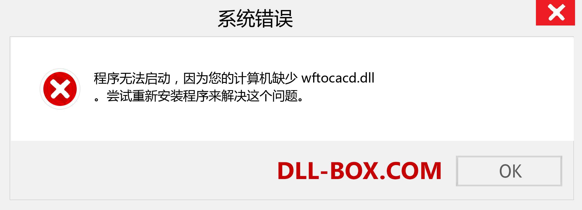wftocacd.dll 文件丢失？。 适用于 Windows 7、8、10 的下载 - 修复 Windows、照片、图像上的 wftocacd dll 丢失错误